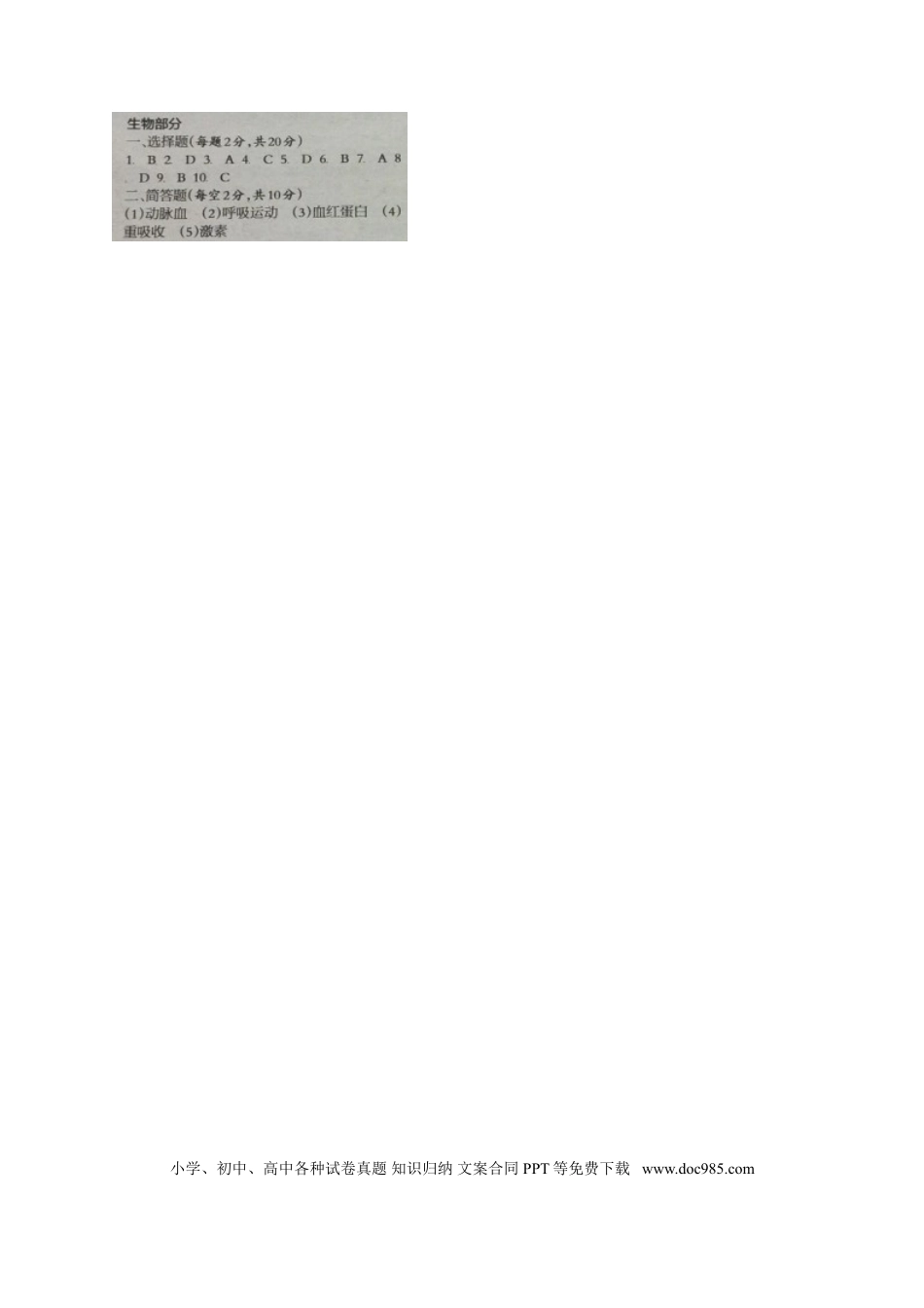 湖北省孝感市2015年中考生物真题试题（含扫描答案）.doc