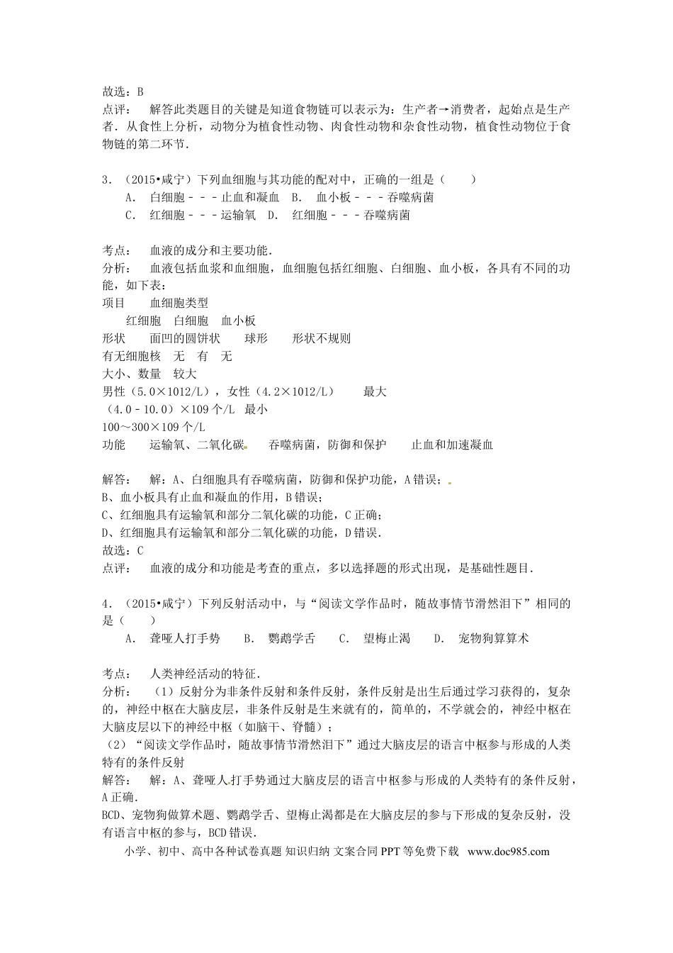 湖北省咸宁市2015年中考生物真题试题（含解析）.doc