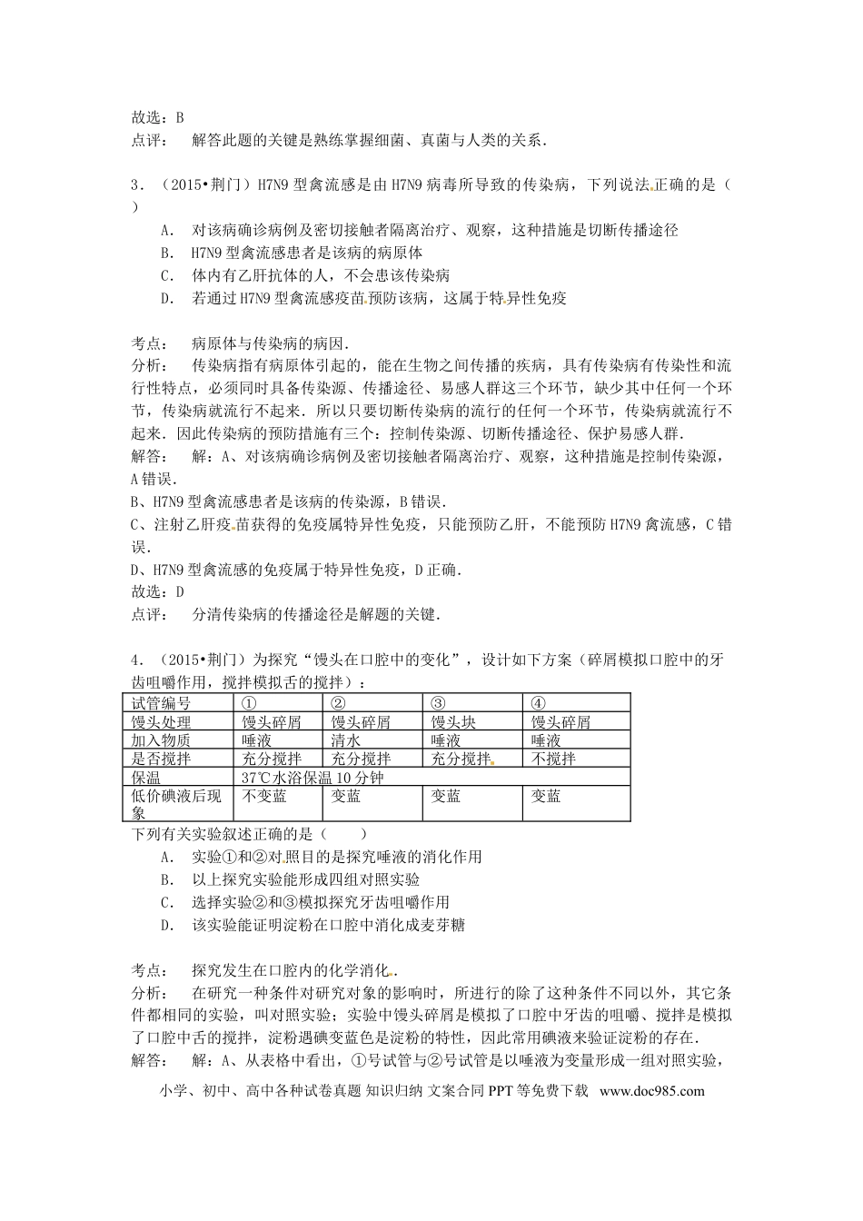 湖北省荆门市2015年中考生物真题试题（含解析）.doc
