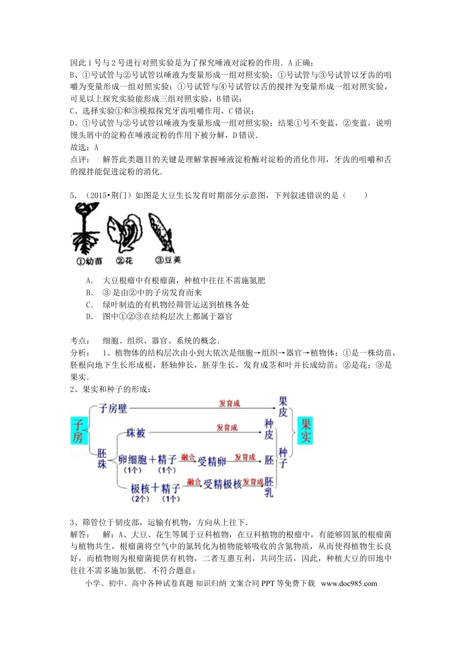 湖北省荆门市2015年中考生物真题试题（含解析）.doc