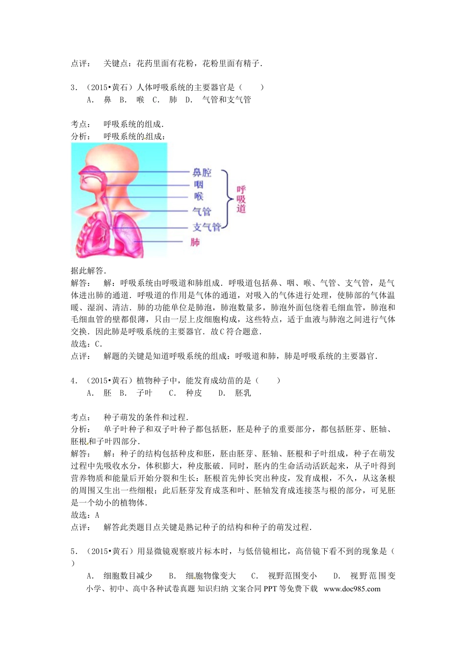 湖北省黄石市2015年中考生物真题试题（含解析）.doc