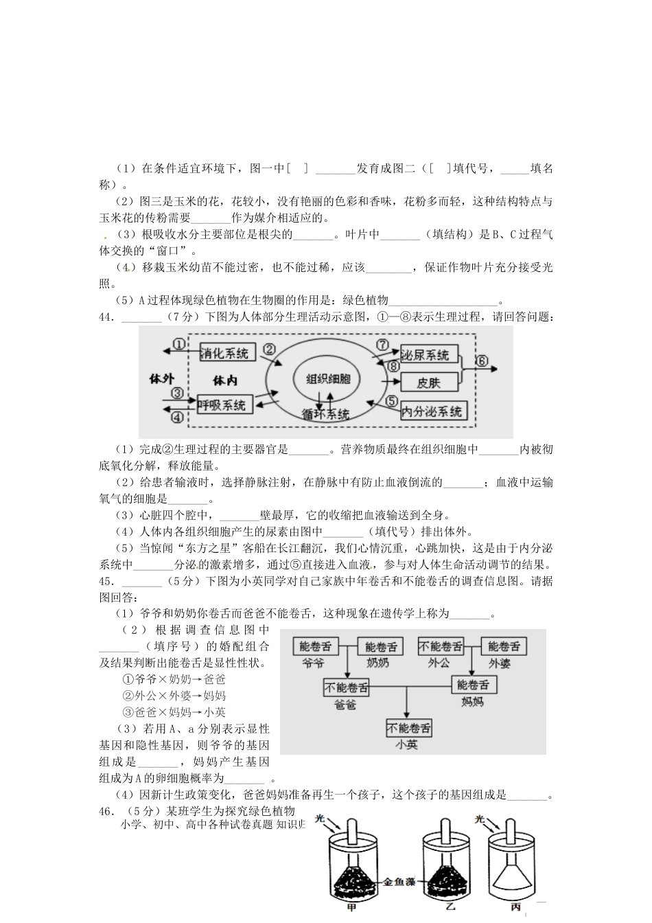 湖北省黄冈市2015年中考生物真题试题（含答案）.doc