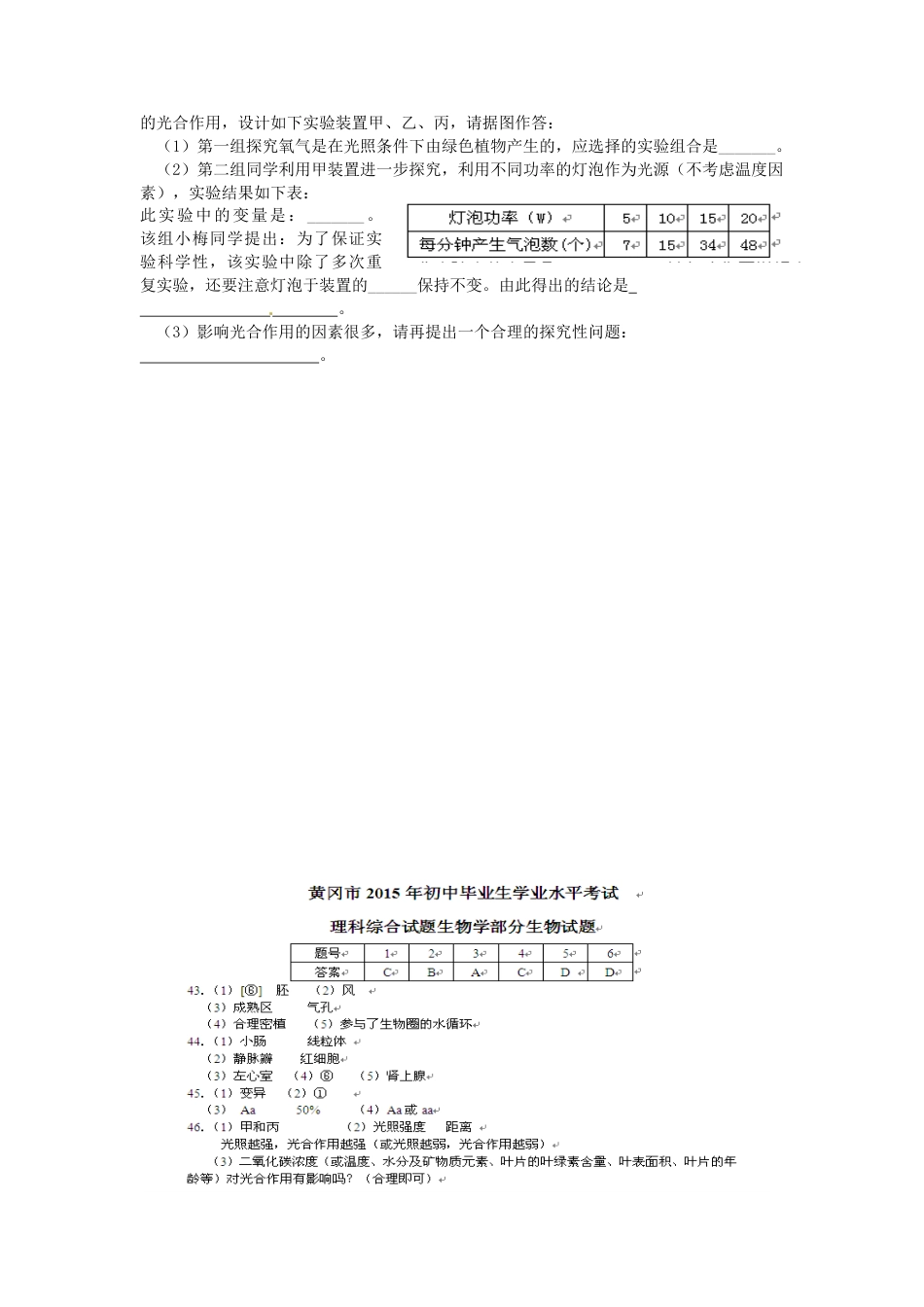 湖北省黄冈市2015年中考生物真题试题（含答案）.doc