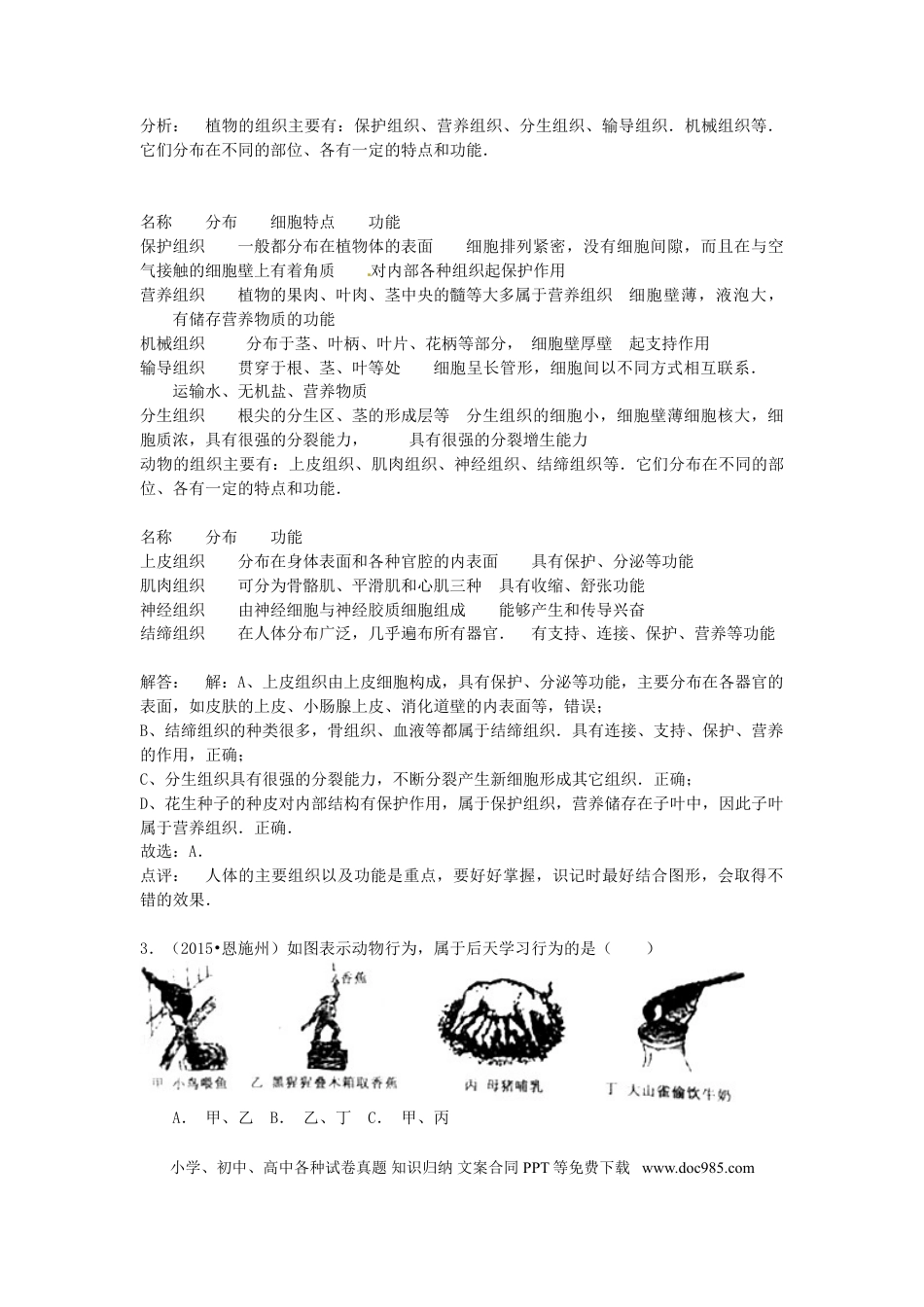湖北省恩施州2015年中考生物真题试题（含解析）.doc