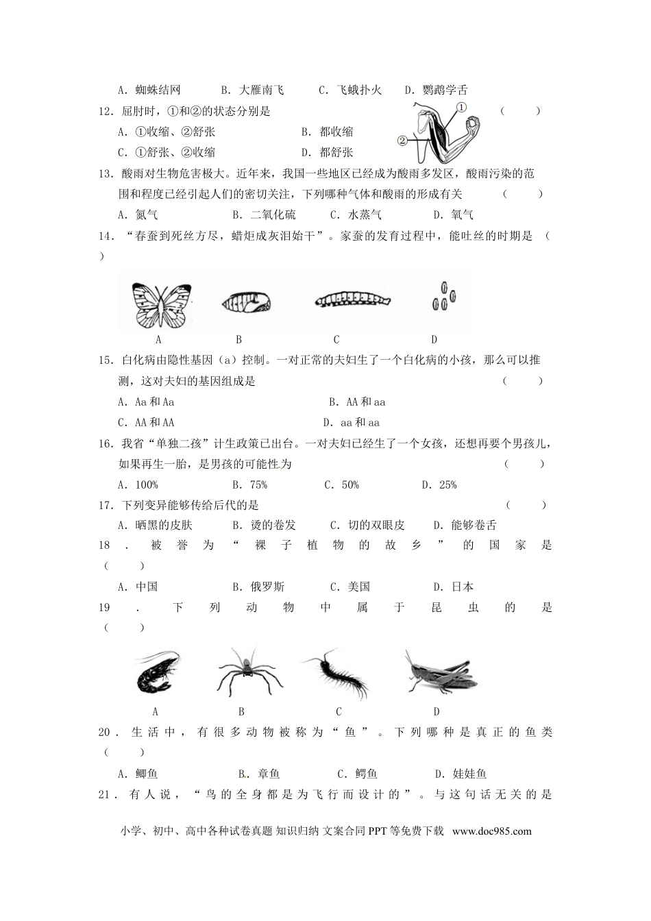 黑龙江省龙东地区2015年中考生物真题试题（含答案）.doc