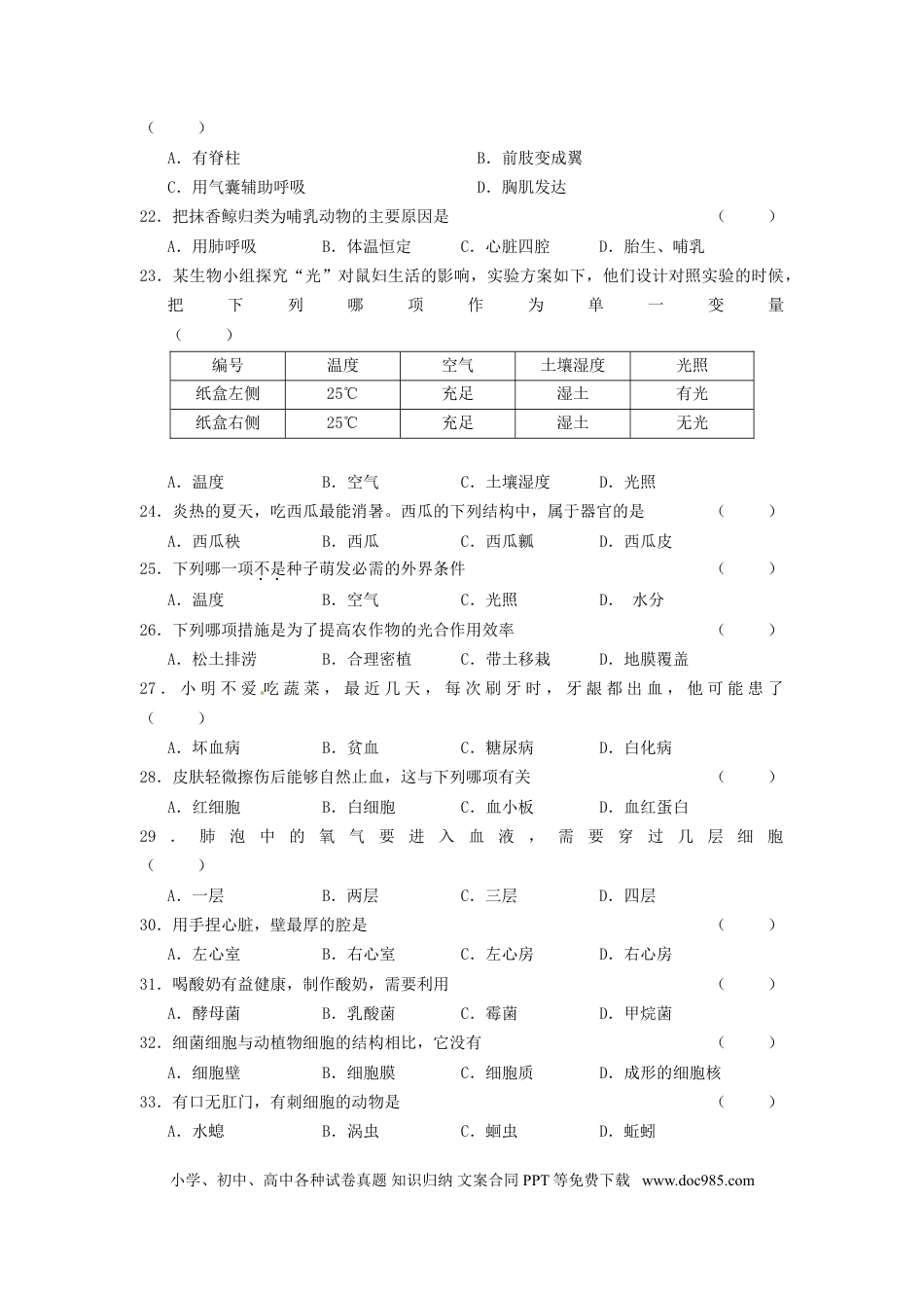 黑龙江省龙东地区2015年中考生物真题试题（含答案）.doc