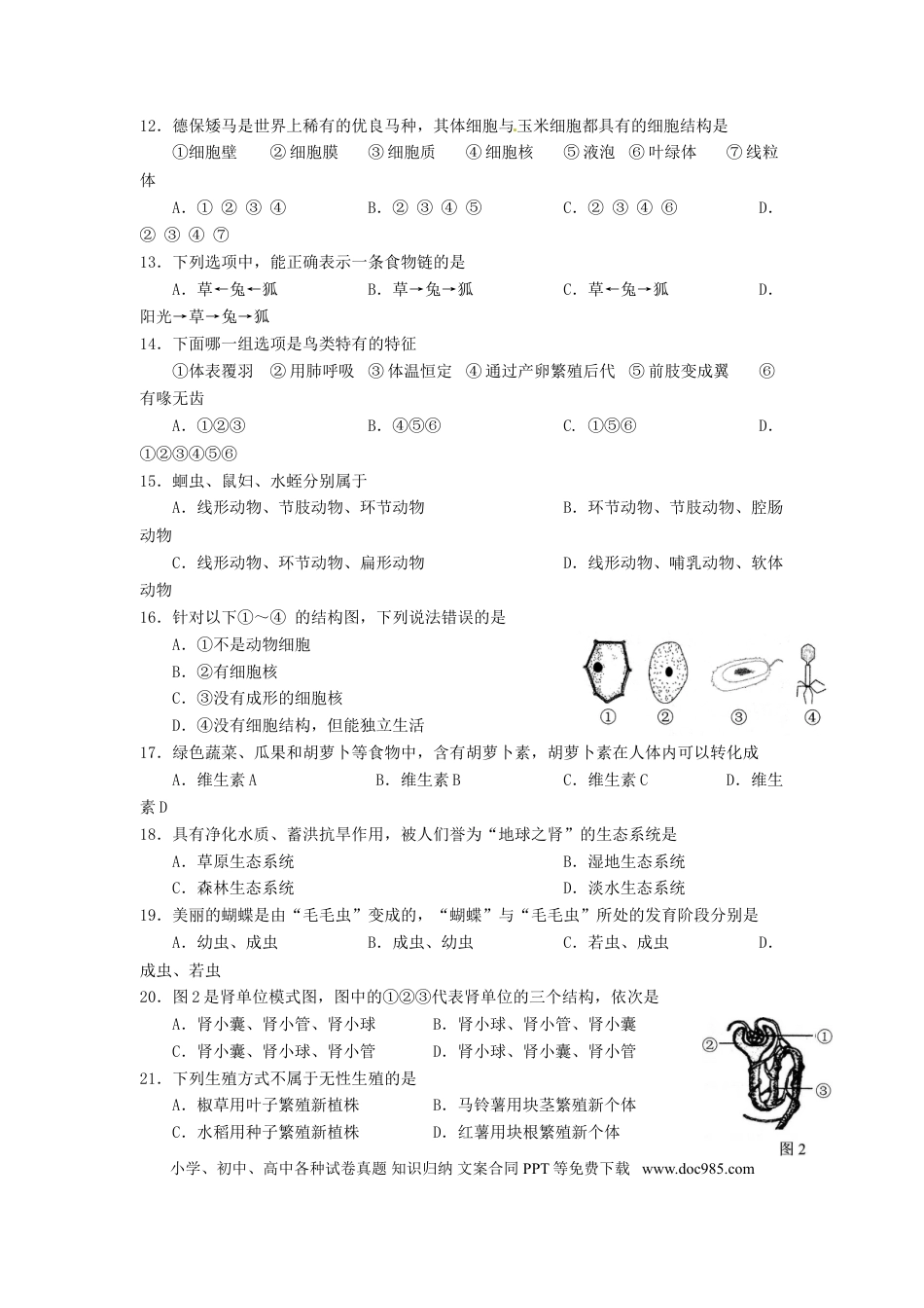 广西百色市2015年中考生物真题试题（含答案）.doc
