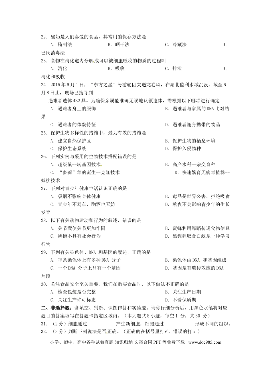 广西百色市2015年中考生物真题试题（含答案）.doc