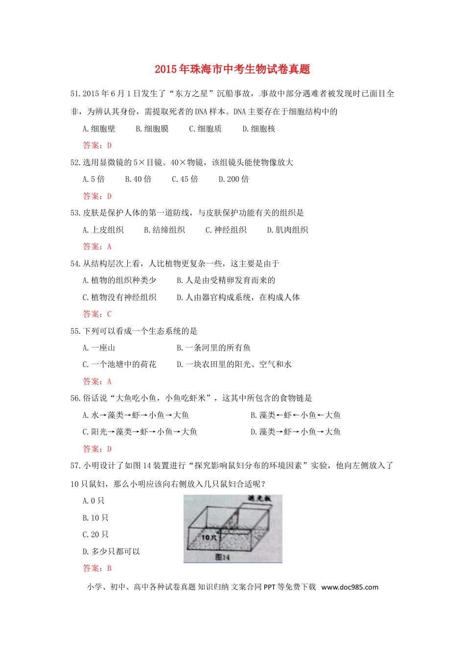 广东省珠海市2015年中考生物真题试题（含答案）.doc