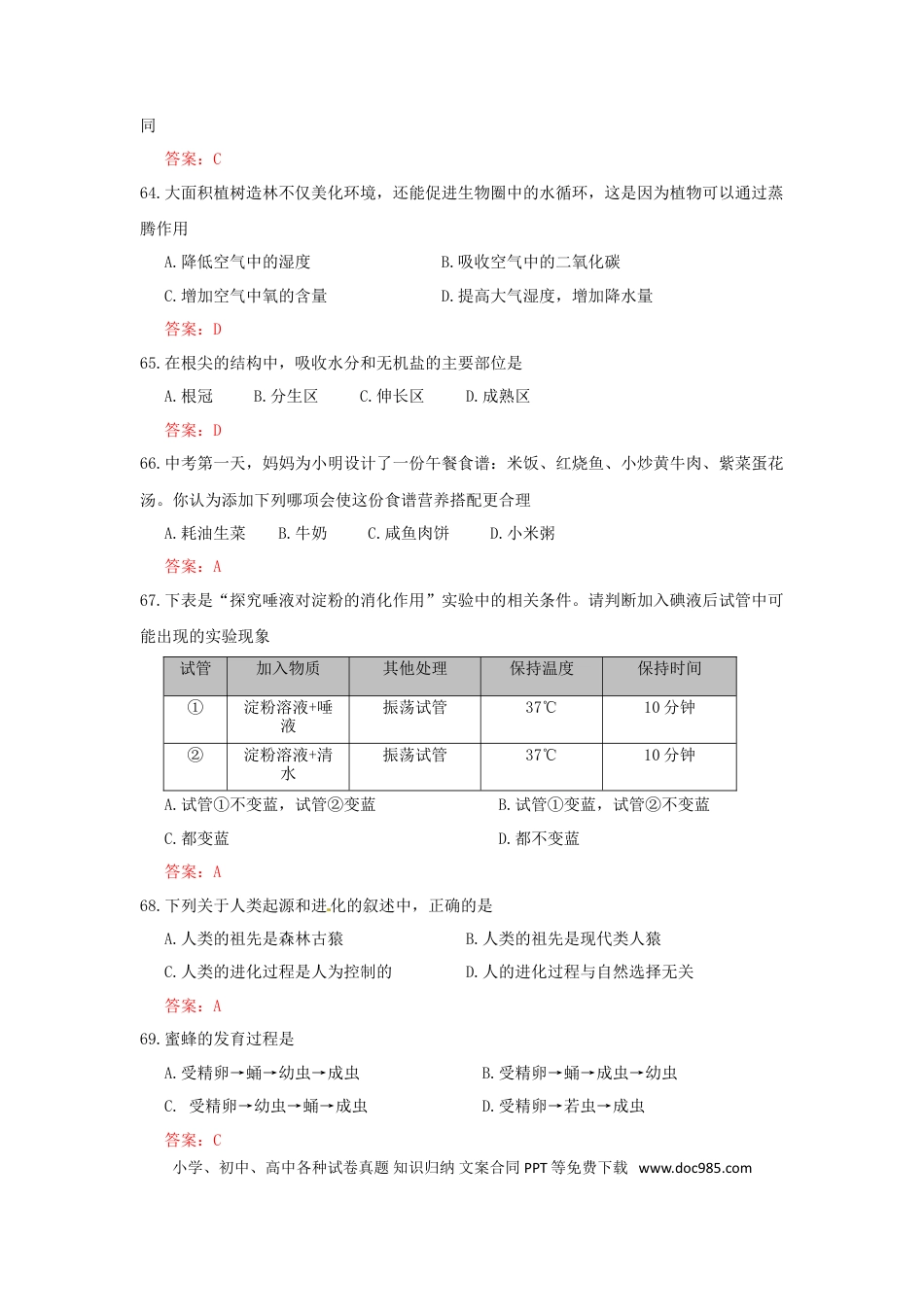 广东省珠海市2015年中考生物真题试题（含答案）.doc