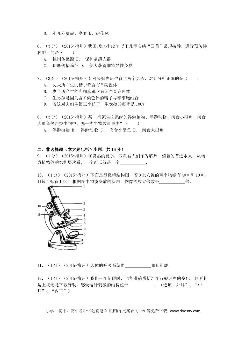 广东省梅州市2015年中考生物真题试题（含解析）.doc