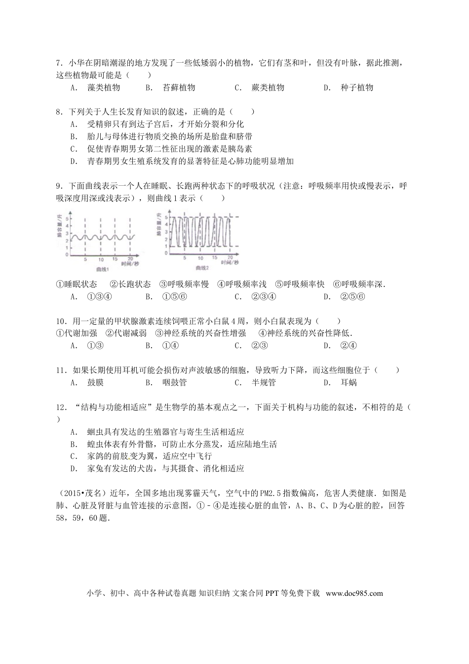 广东省茂名市2015年中考生物真题试题（含解析）.doc