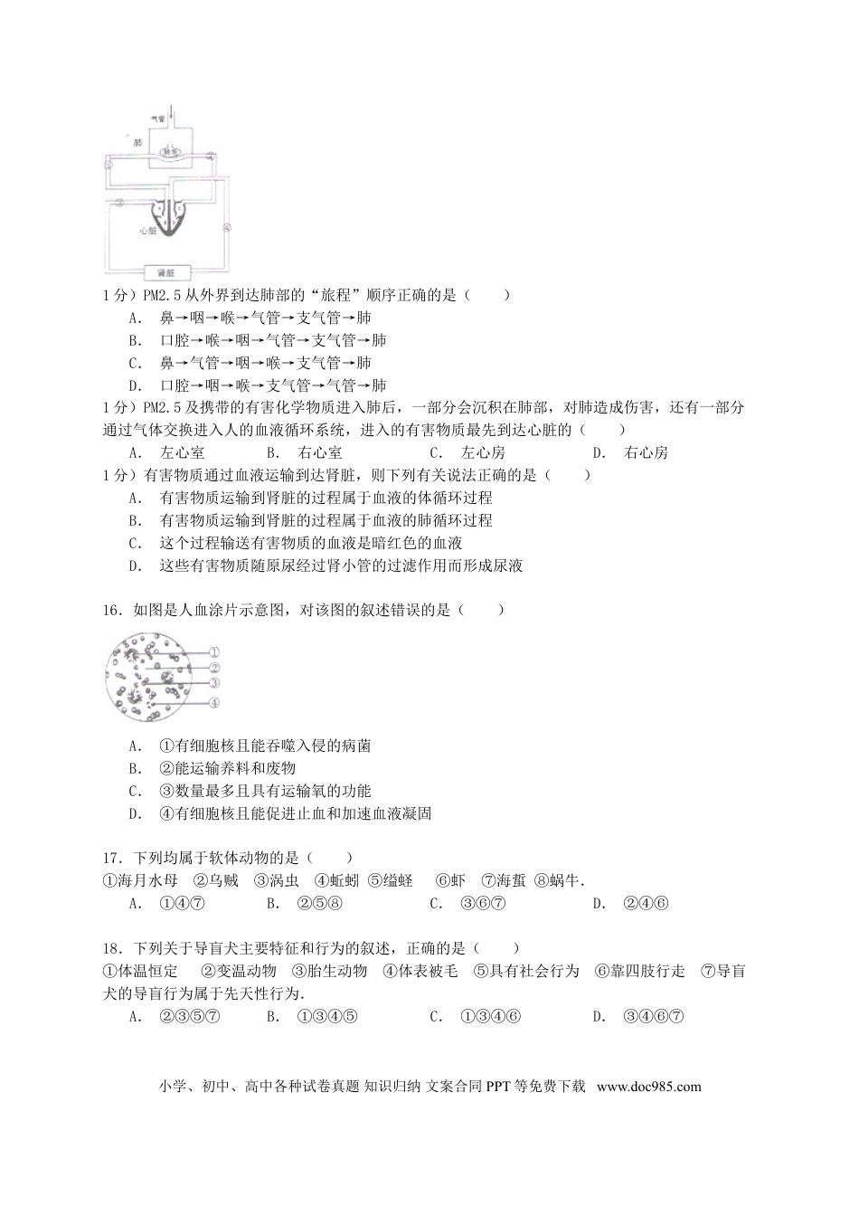 广东省茂名市2015年中考生物真题试题（含解析）.doc