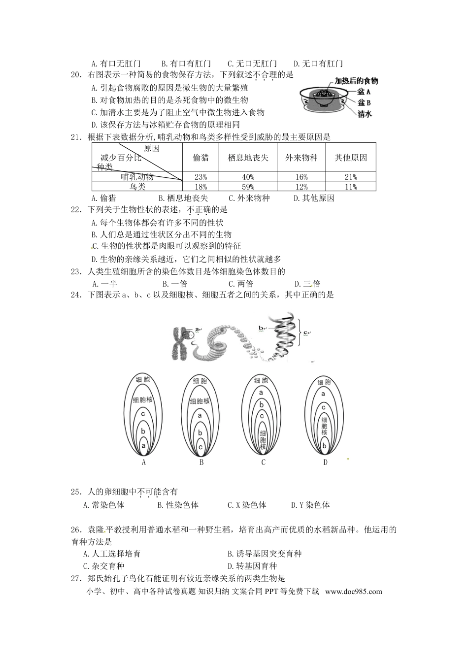 广东省广州市2015年中考生物真题试题（含答案）.doc