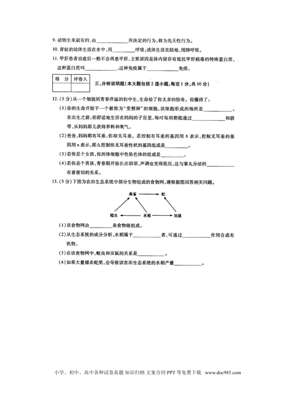 甘肃省武威市2015年中考生物真题试题（扫描版，含答案）.doc