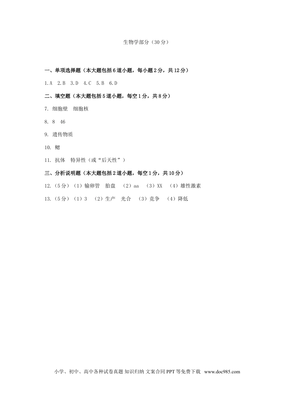 甘肃省武威市2015年中考生物真题试题（扫描版，含答案）.doc