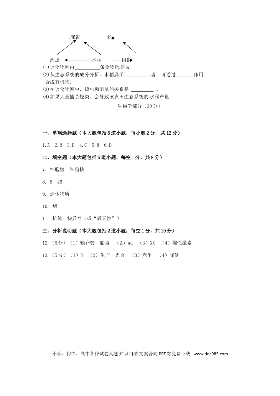 甘肃省武威市2015年中考生物真题试题（含答案）.doc