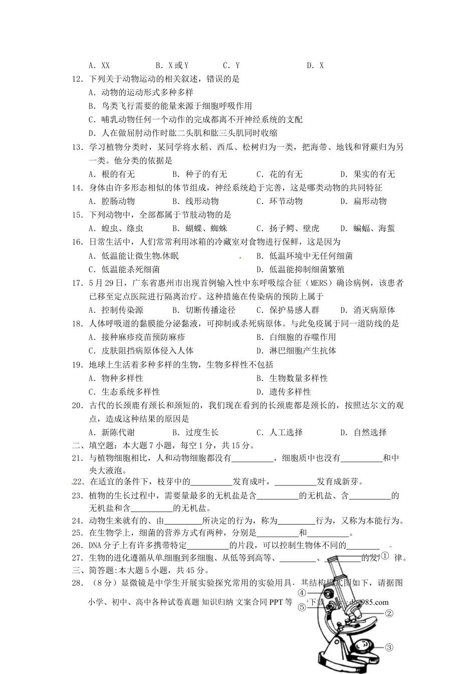 甘肃省兰州市2015年中考生物真题试题（含答案）.doc