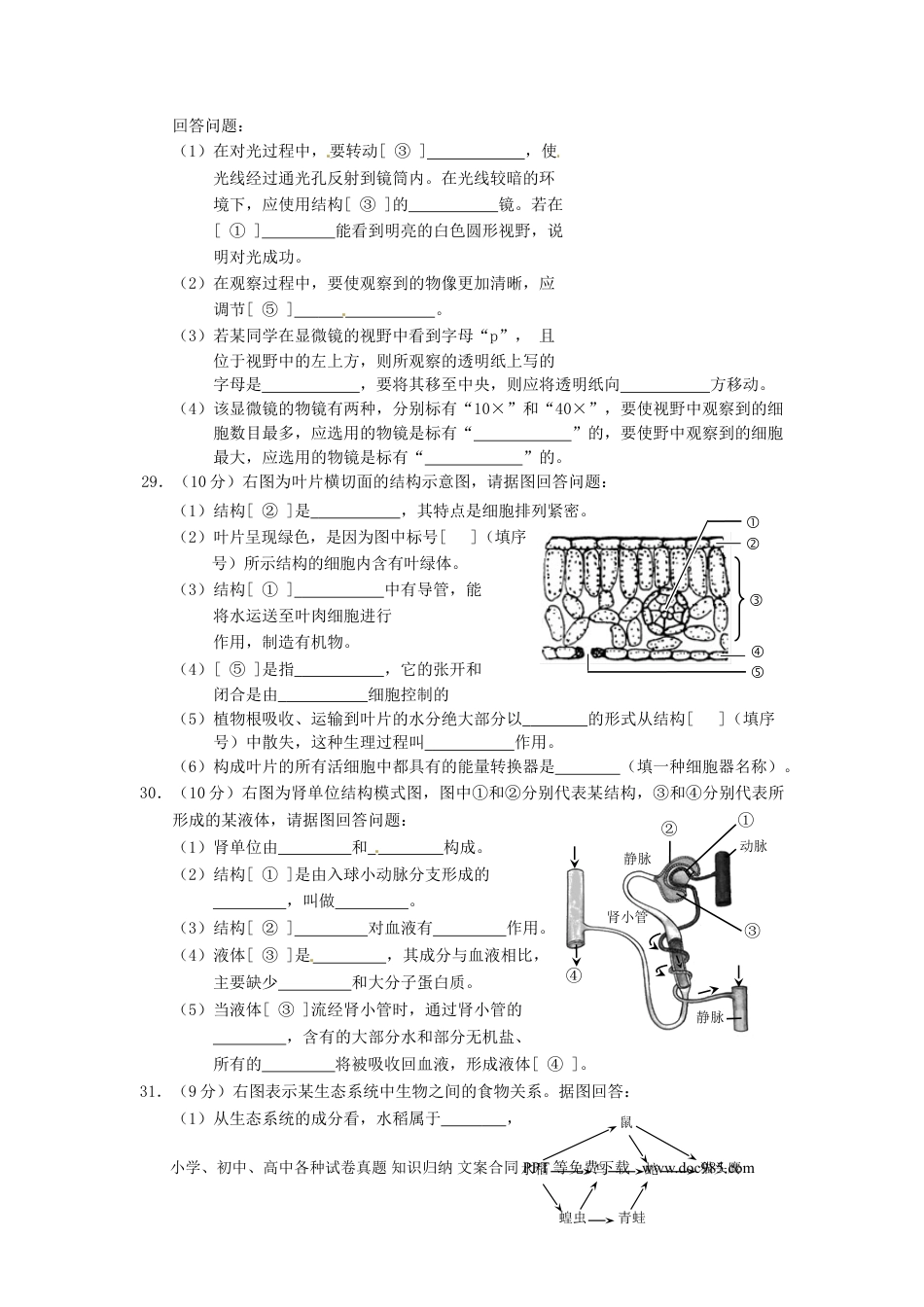 甘肃省兰州市2015年中考生物真题试题（含答案）.doc