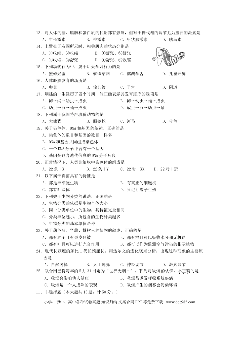 福建省龙岩市2015年中考生物真题试题（含答案）.doc