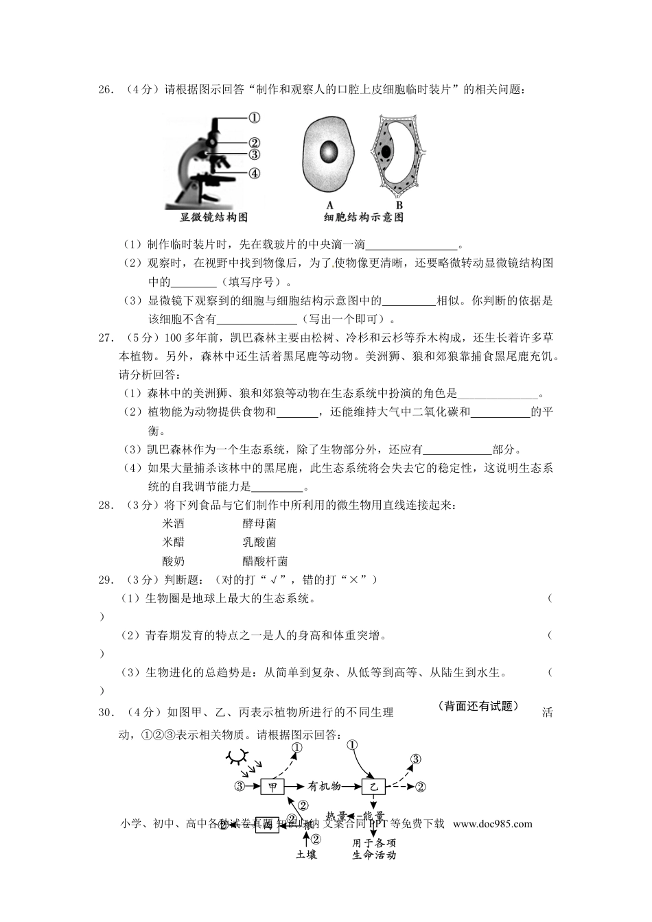 福建省龙岩市2015年中考生物真题试题（含答案）.doc