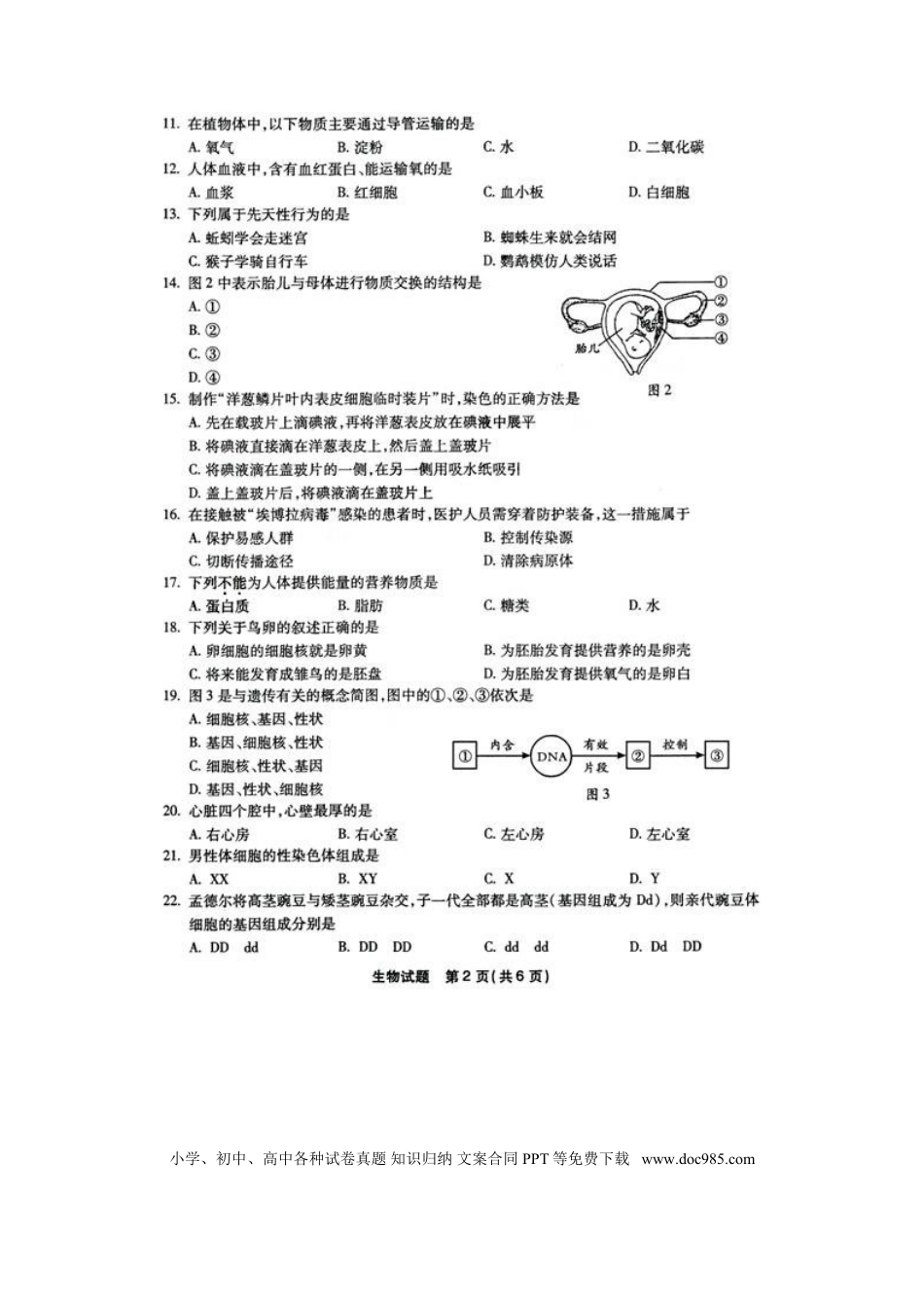 福建省福州市2015年中考生物真题试题（扫描版，含答案）.doc