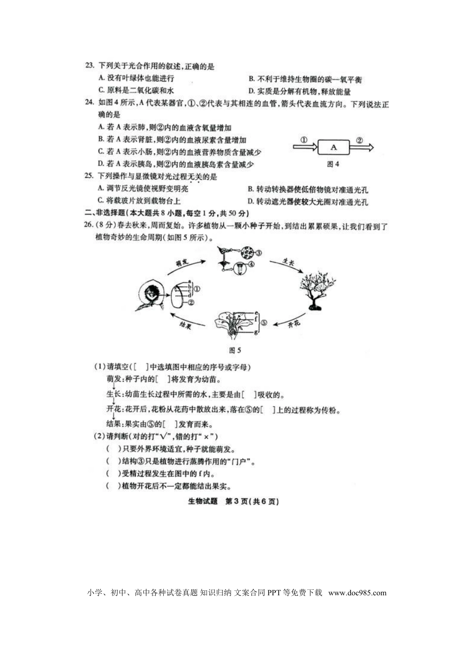 福建省福州市2015年中考生物真题试题（扫描版，含答案）.doc