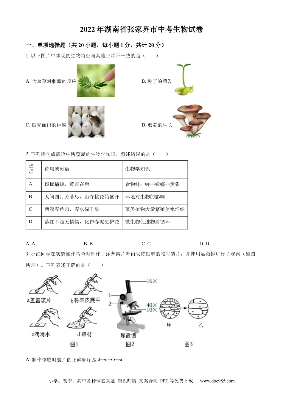 精品解析：湖南省张家界市2022年中考真题（原卷版）.docx