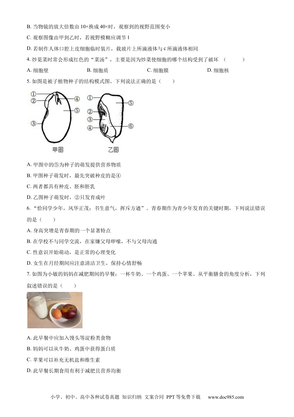 精品解析：湖南省张家界市2022年中考真题（原卷版）.docx