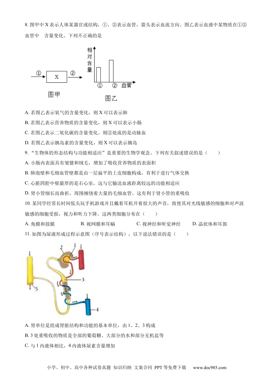 精品解析：湖南省张家界市2022年中考真题（原卷版）.docx