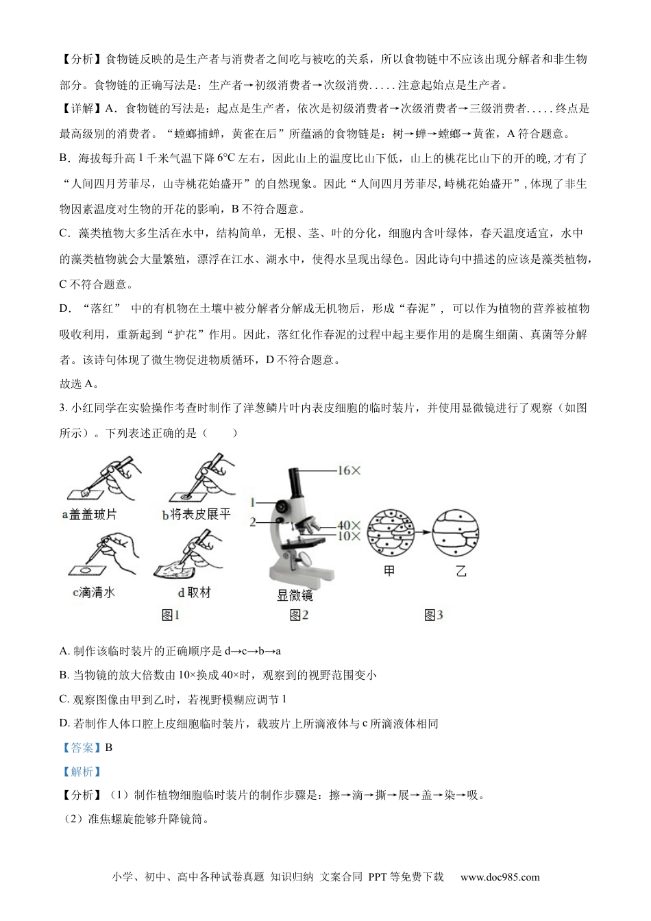 精品解析：湖南省张家界市2022年中考真题（解析版）.docx