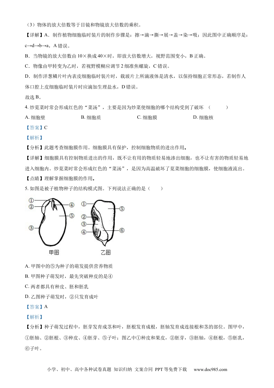 精品解析：湖南省张家界市2022年中考真题（解析版）.docx