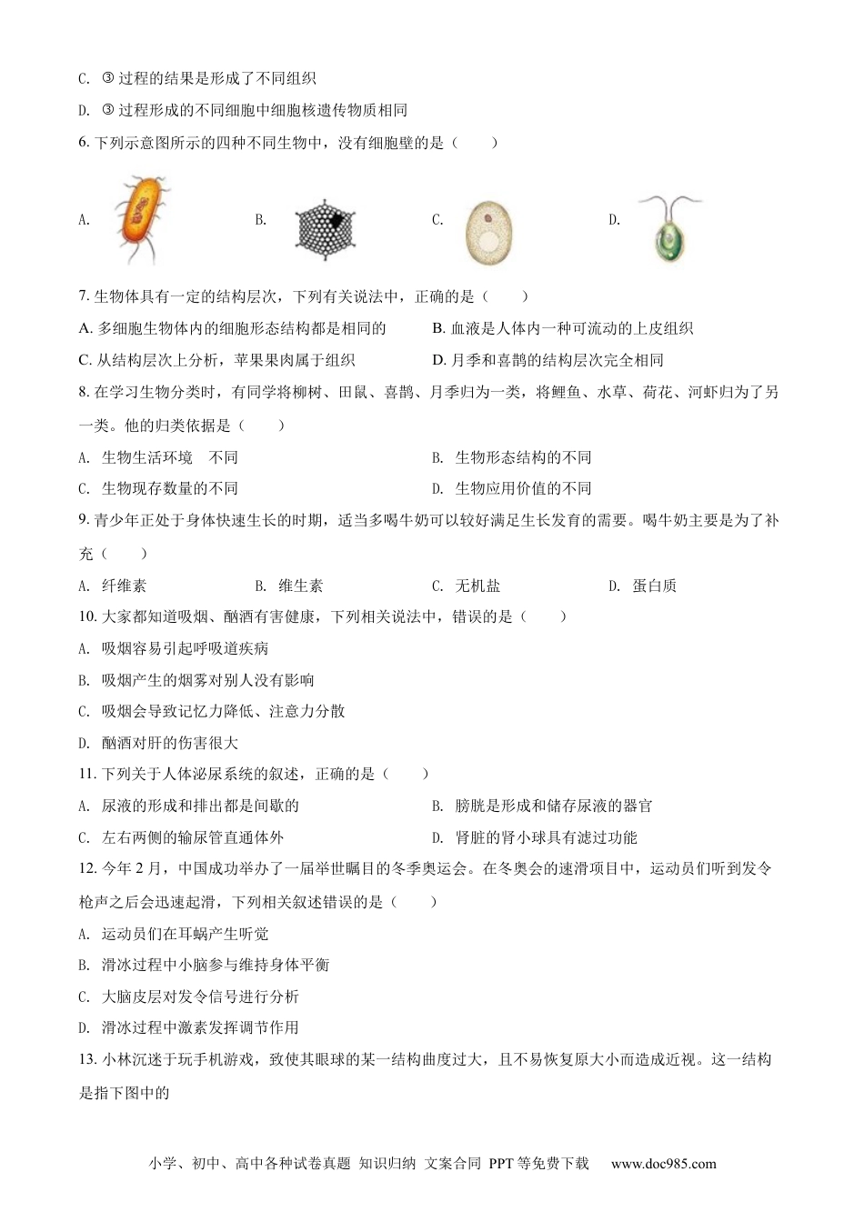精品解析：河北省石家庄市2022年会考生物试题（原卷版）.docx