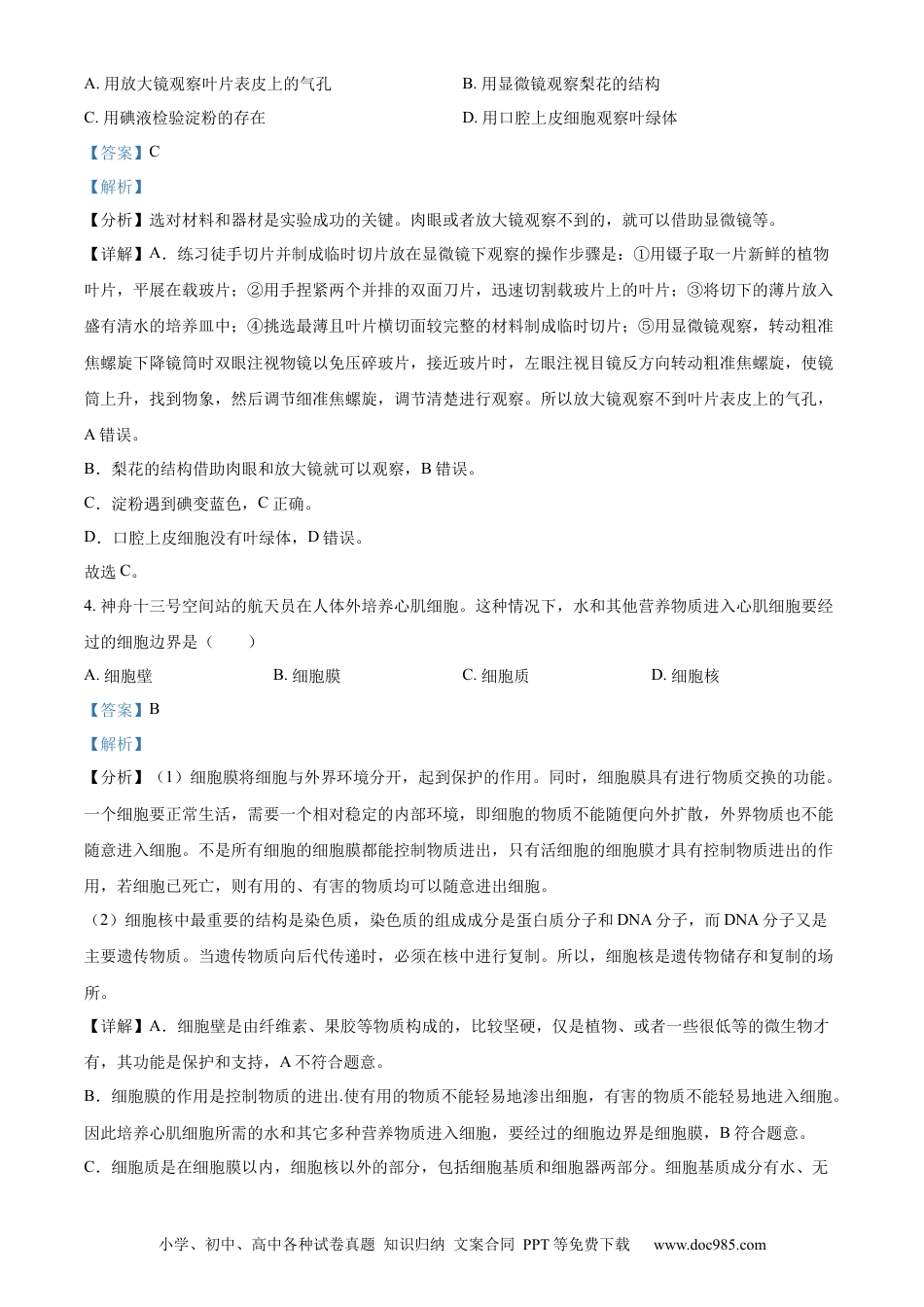 精品解析：河北省石家庄市2022年会考生物试题（解析版）.docx