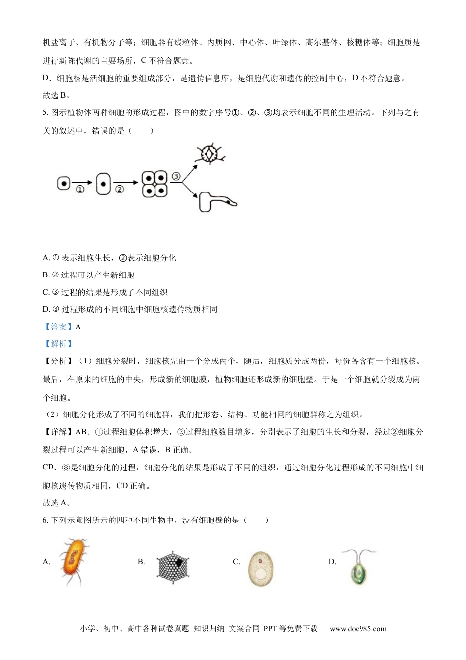 精品解析：河北省石家庄市2022年会考生物试题（解析版）.docx