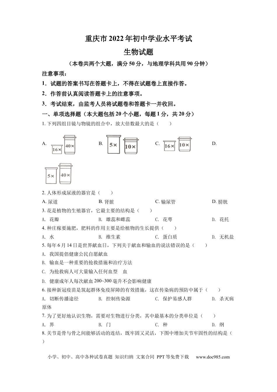 精品解析：2022年重庆市中考生物真题（原卷版）.docx