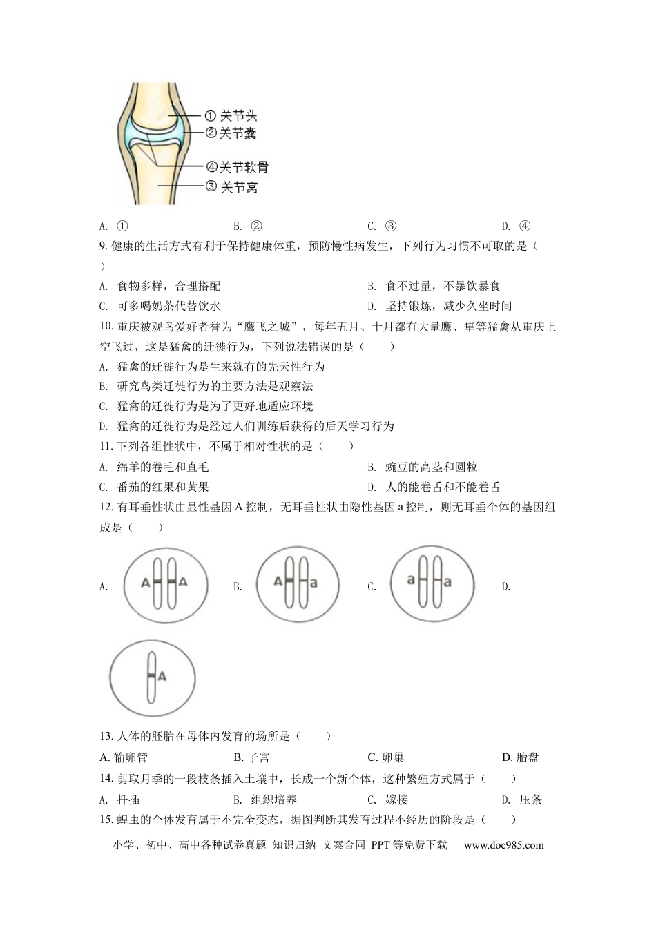 精品解析：2022年重庆市中考生物真题（原卷版）.docx
