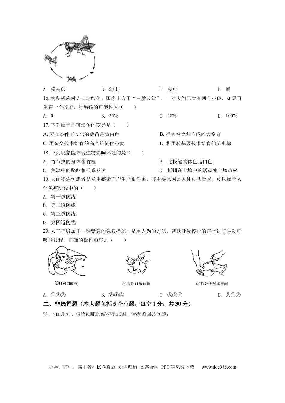 精品解析：2022年重庆市中考生物真题（原卷版）.docx