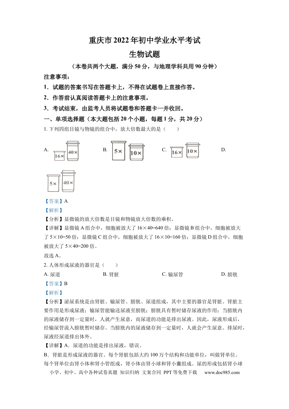 精品解析：2022年重庆市中考生物真题（解析版）.docx