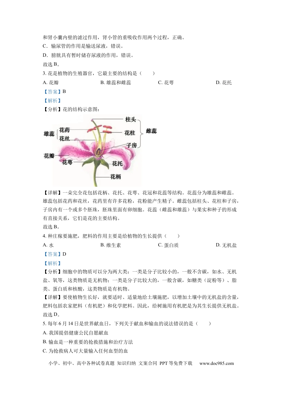 精品解析：2022年重庆市中考生物真题（解析版）.docx
