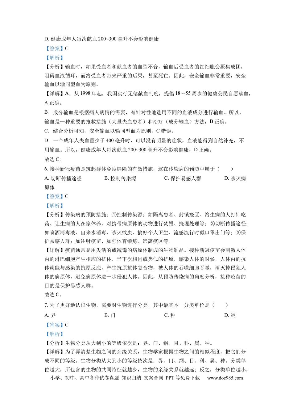 精品解析：2022年重庆市中考生物真题（解析版）.docx