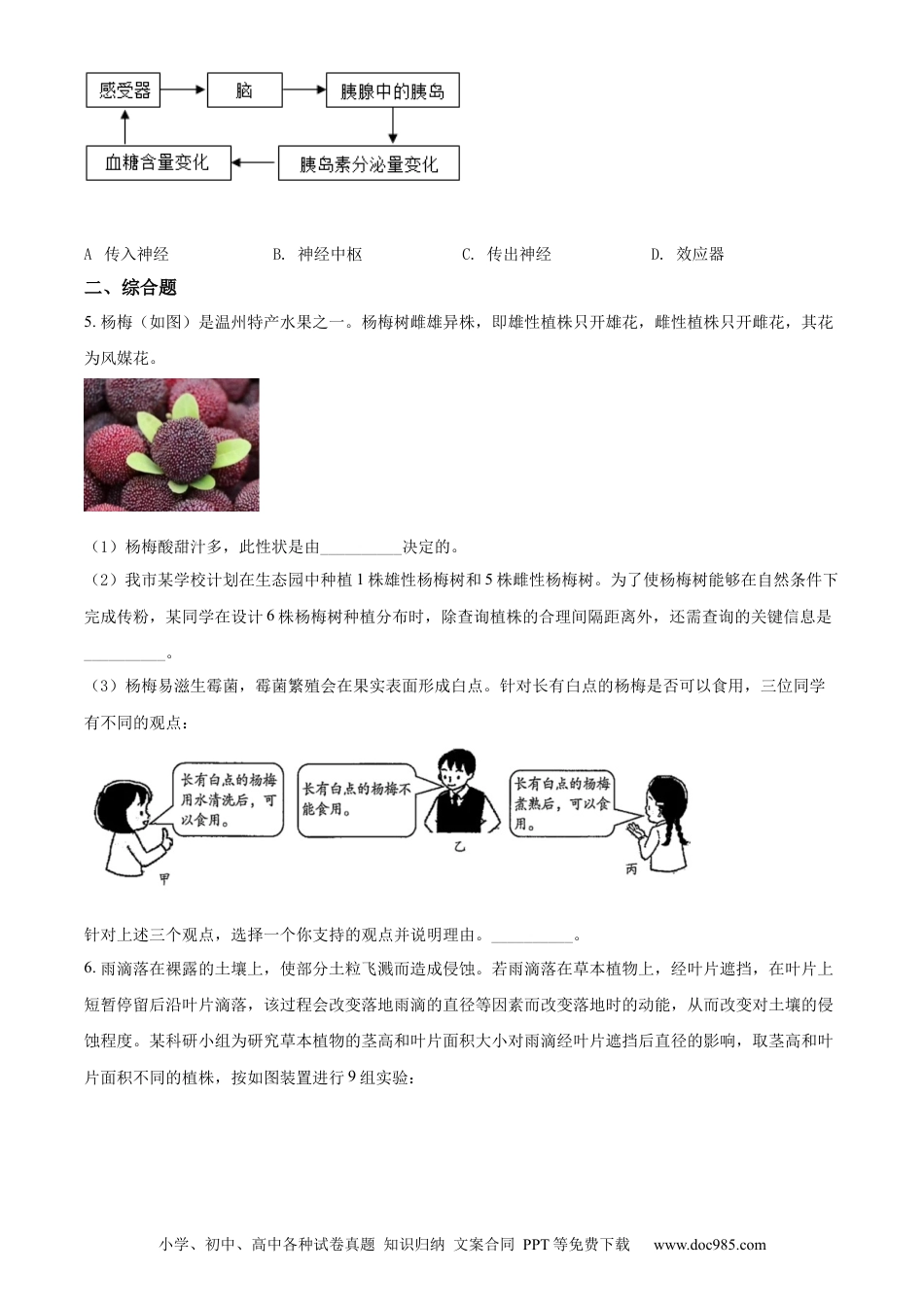精品解析：2022年浙江省温州市中考生物真题（原卷版）.docx