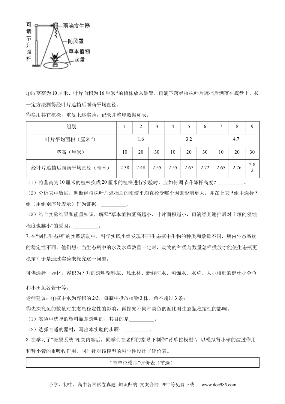 精品解析：2022年浙江省温州市中考生物真题（原卷版）.docx