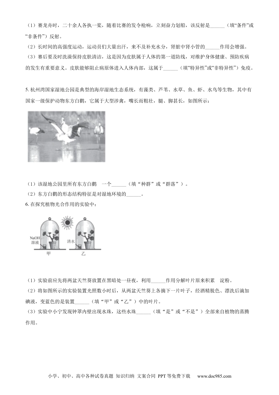 精品解析：2022年浙江省宁波市中考生物真题（原卷版）.docx