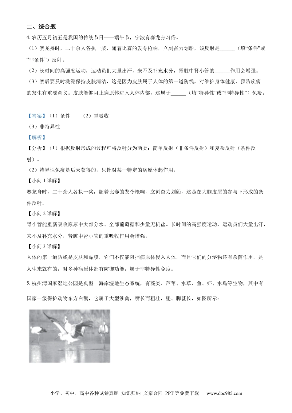 精品解析：2022年浙江省宁波市中考生物真题（解析版）.docx