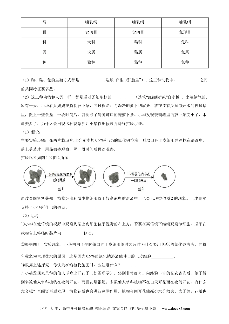 精品解析：2022年浙江省湖州市中考生物真题（原卷版）.docx