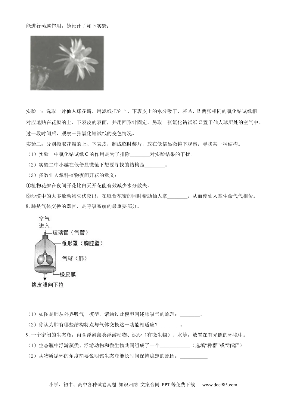 精品解析：2022年浙江省湖州市中考生物真题（原卷版）.docx