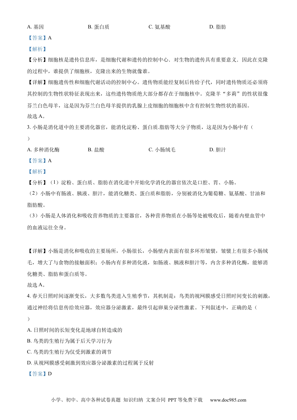 精品解析：2022年浙江省湖州市中考生物真题（解析版）.docx