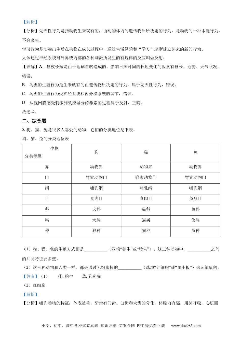 精品解析：2022年浙江省湖州市中考生物真题（解析版）.docx