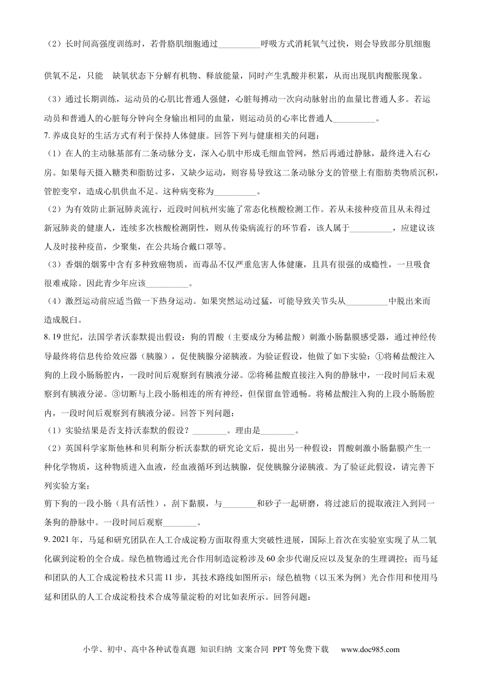 精品解析：2022年浙江省杭州市中考生物真题（原卷版）.docx
